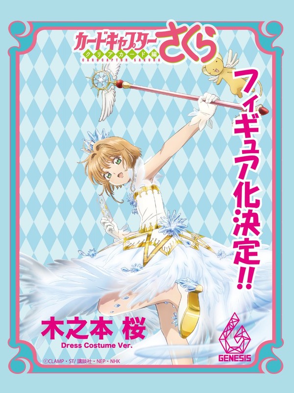 Kero-chan, Kinomoto Sakura (Dress Costume), Card Captor Sakura: Clear Card-hen, Genesis, Pre-Painted
